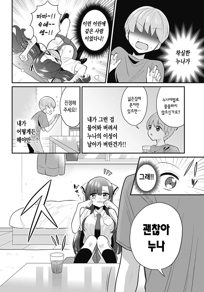 옆집 누나가 미쳐버린 만화.manga - 이미지 10