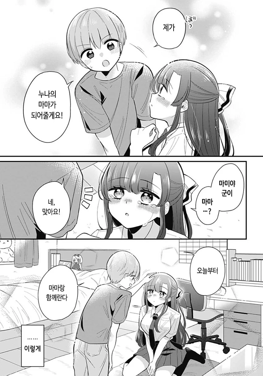 옆집 누나가 미쳐버린 만화.manga - 이미지 11