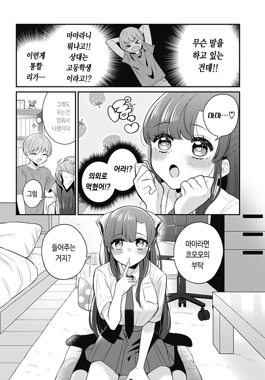 옆집 누나가 미쳐버린 만화.manga - 이미지 12