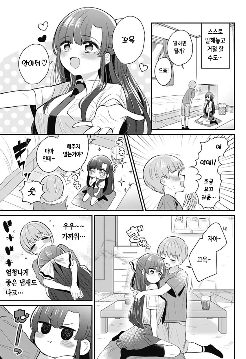 옆집 누나가 미쳐버린 만화.manga - 이미지 13