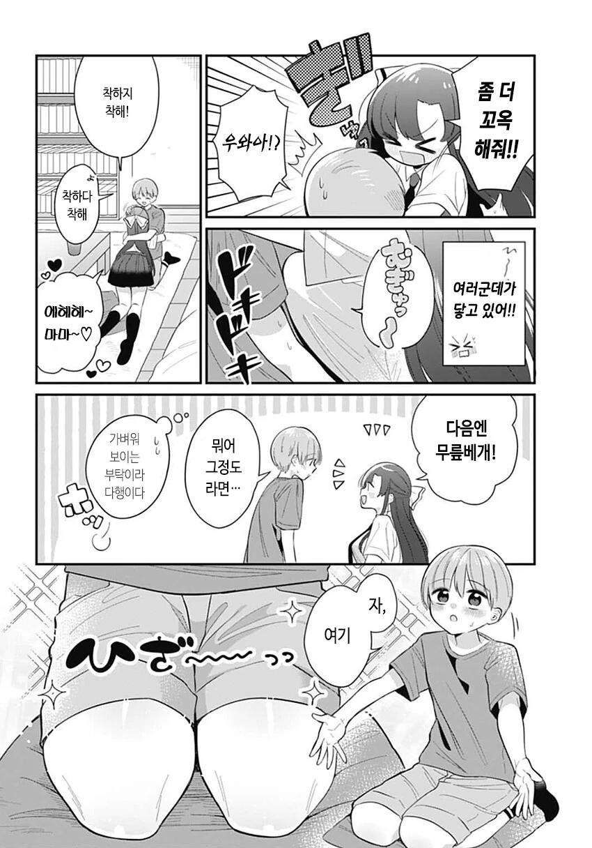 옆집 누나가 미쳐버린 만화.manga - 이미지 14
