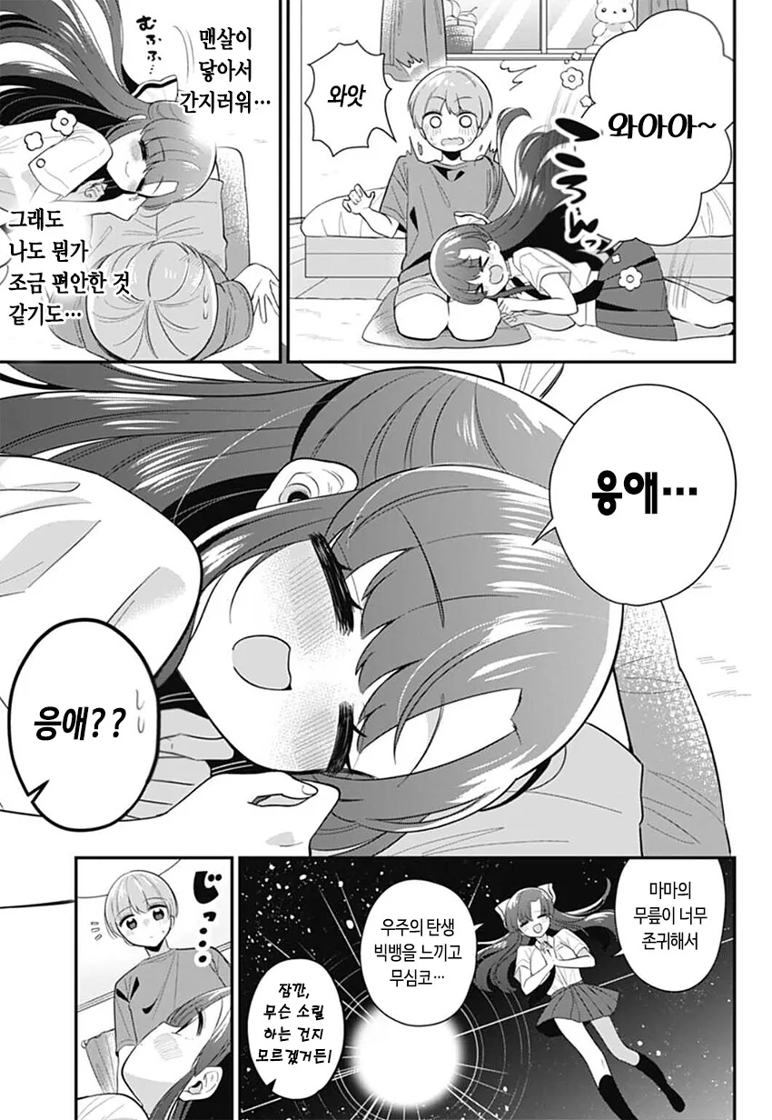 옆집 누나가 미쳐버린 만화.manga - 이미지 15