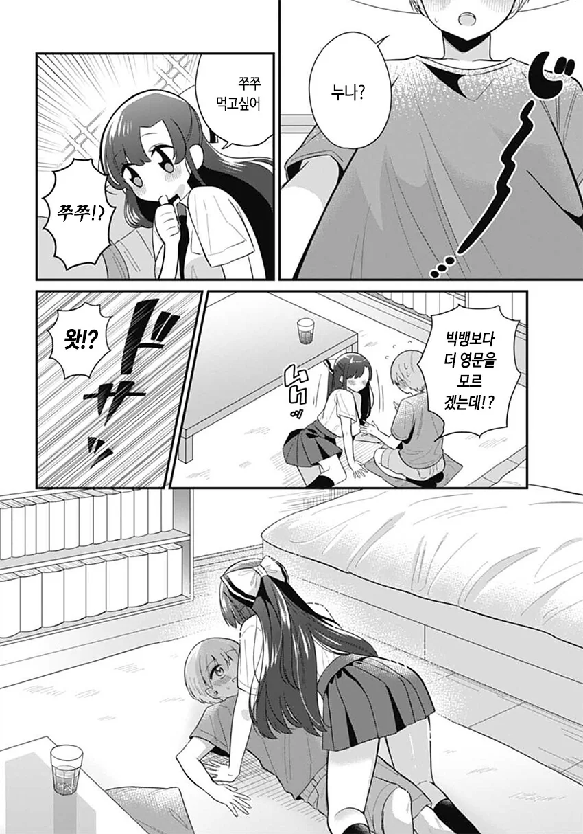 옆집 누나가 미쳐버린 만화.manga - 이미지 16