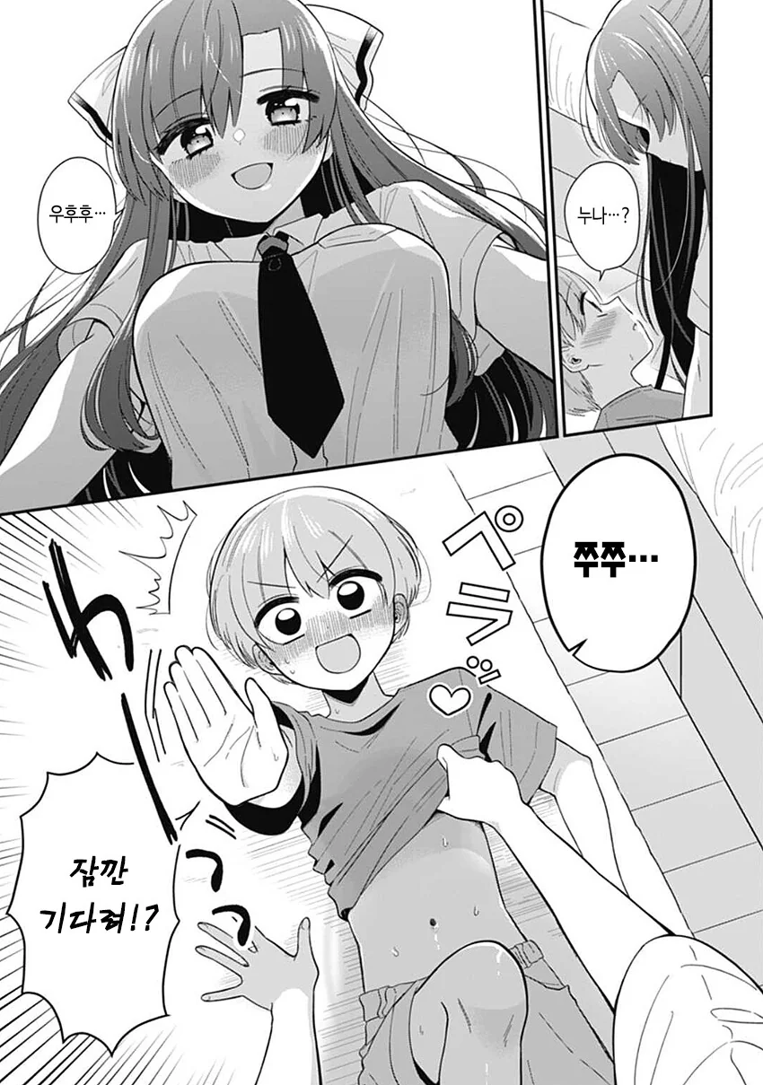옆집 누나가 미쳐버린 만화.manga - 이미지 17