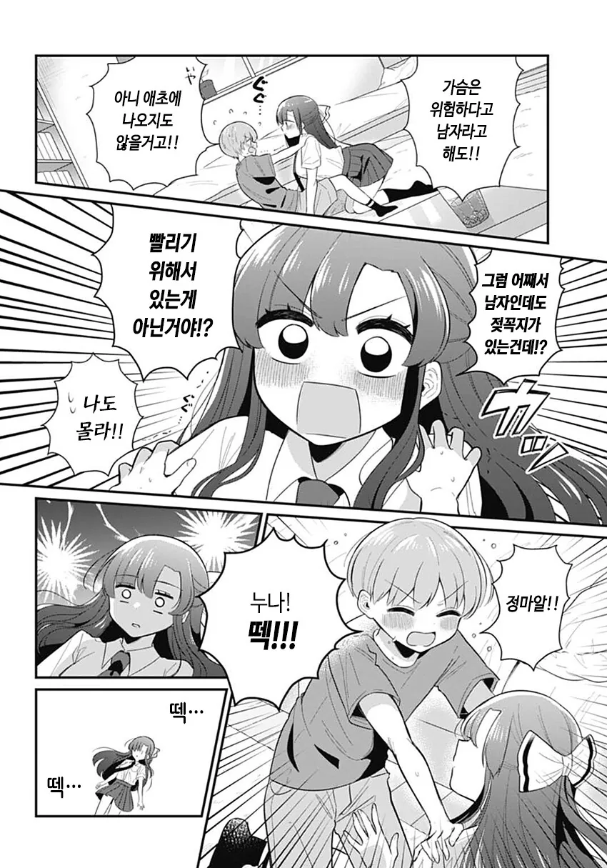 옆집 누나가 미쳐버린 만화.manga - 이미지 18