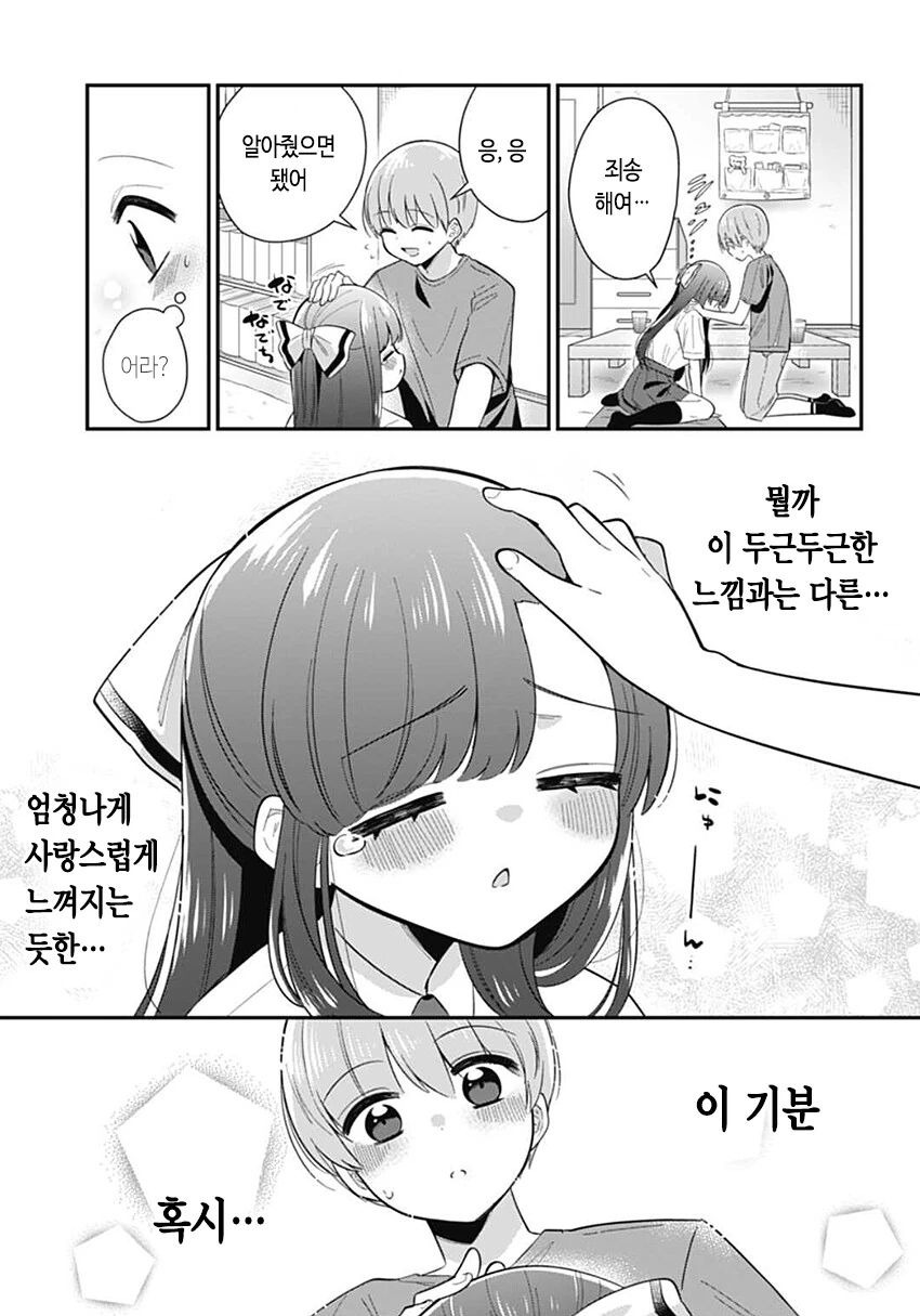 옆집 누나가 미쳐버린 만화.manga - 이미지 19