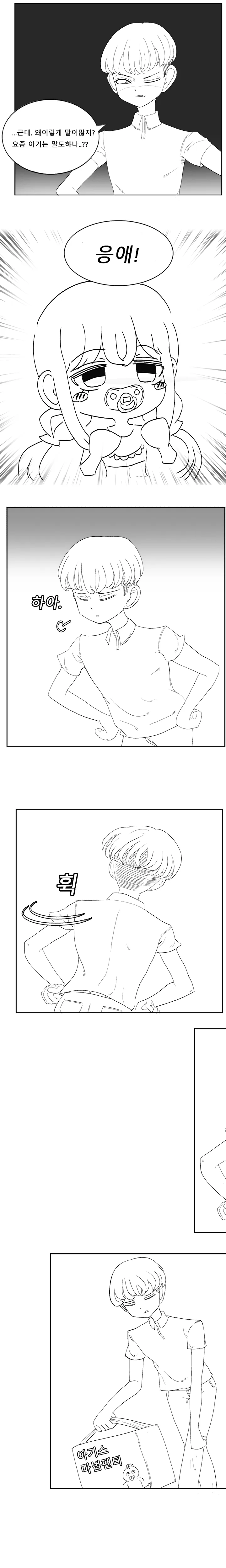 소꿉친구와 아기플레이 하는 Manhwa (약 ㅎㅂ) - 이미지 4