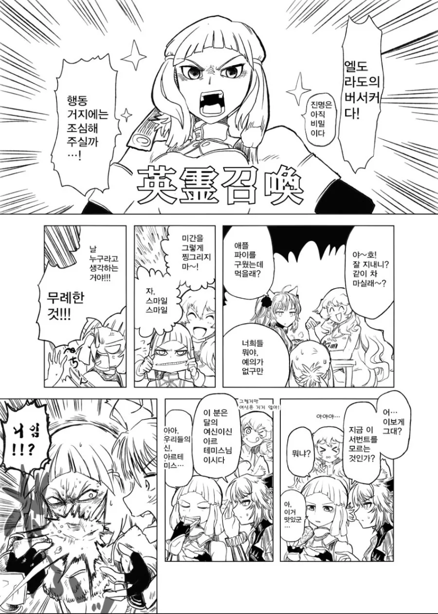 FGO) 하반신버서커의 도시락.manga 이미지 18
