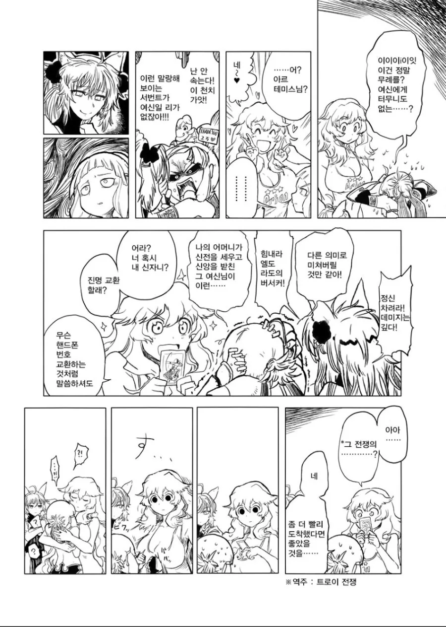 FGO)아르테미스 손을 후려치는 신도.manga - 이미지 2