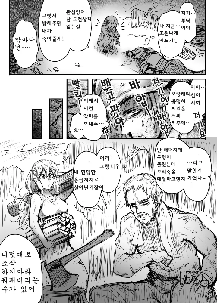 전쟁터에서 여자애 주운 manhwa. - 이미지 2