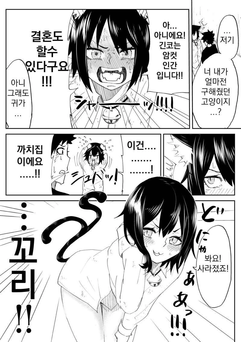 은혜갚은 고양이.manga - 이미지 3