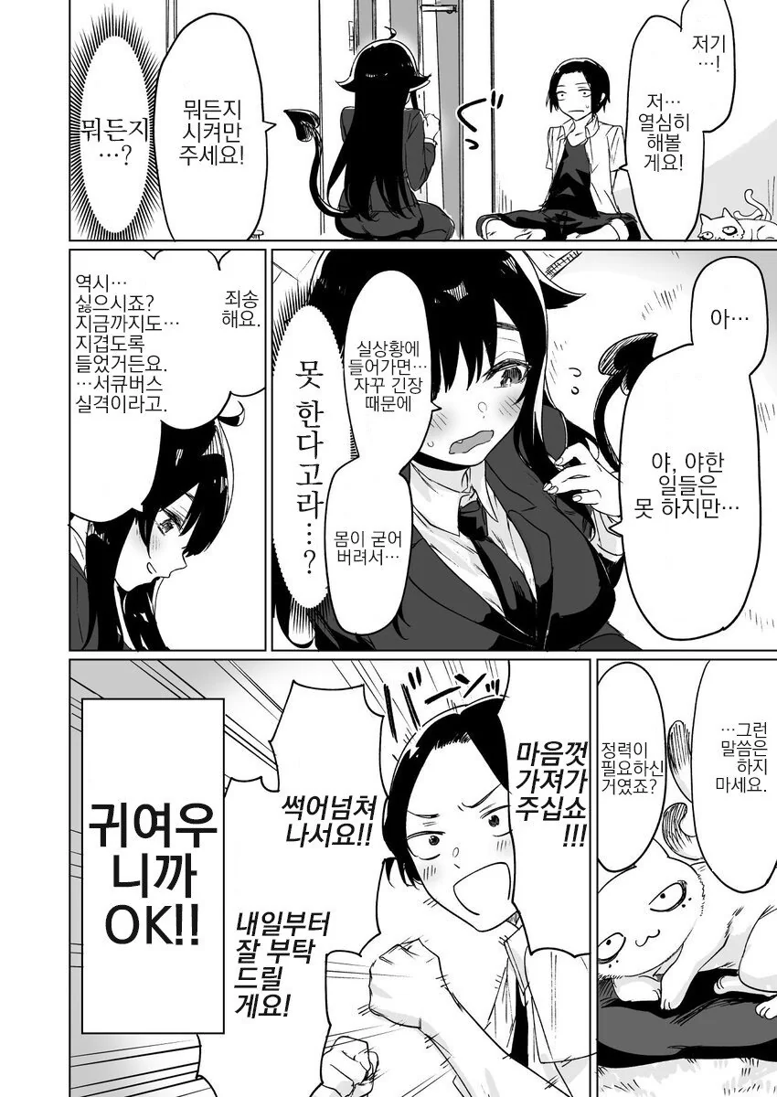 ㅇㅎ일 못하는 서큐버스 주워온.manhwa - 이미지 2