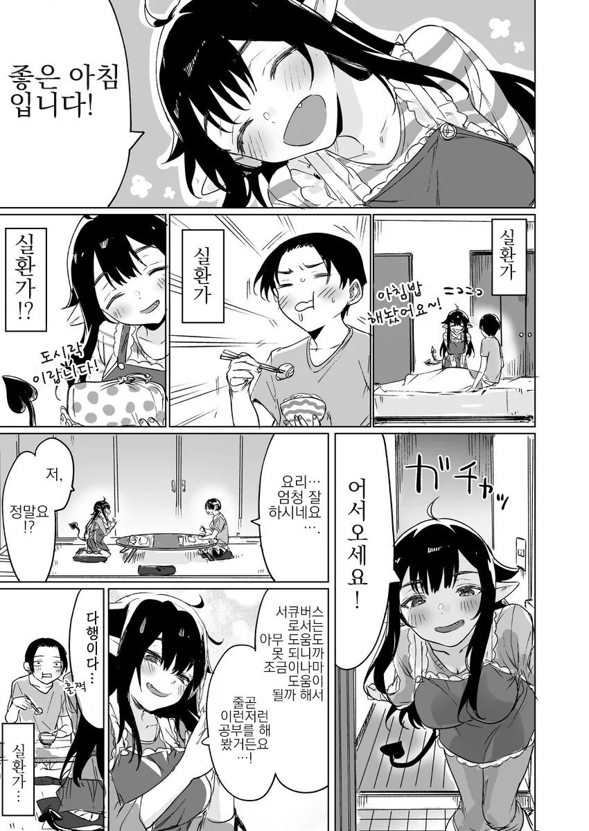 ㅇㅎ일 못하는 서큐버스 주워온.manhwa - 이미지 3