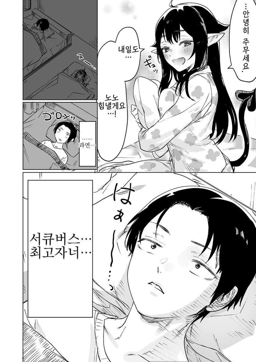 ㅇㅎ일 못하는 서큐버스 주워온.manhwa - 이미지 4