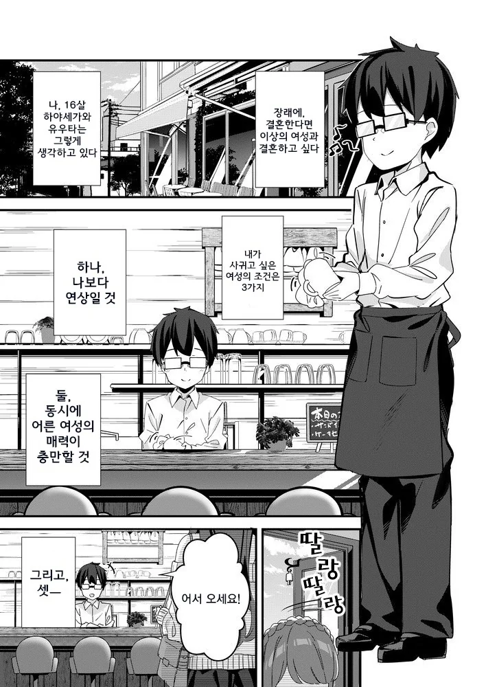 누나가 커피에 무언가를 넣어주는 만화.manwha