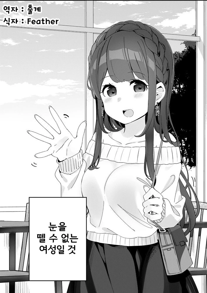 누나가 커피에 무언가를 넣어주는 만화.manwha - 이미지 2