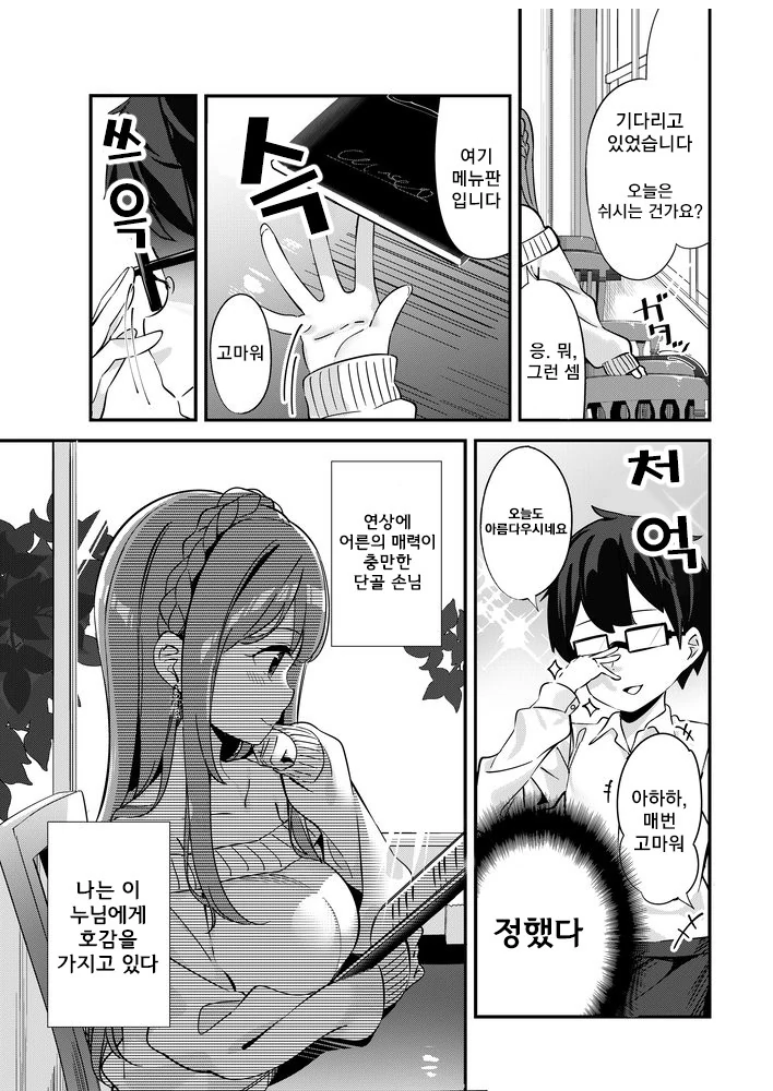 누나가 커피에 무언가를 넣어주는 만화.manwha - 이미지 3