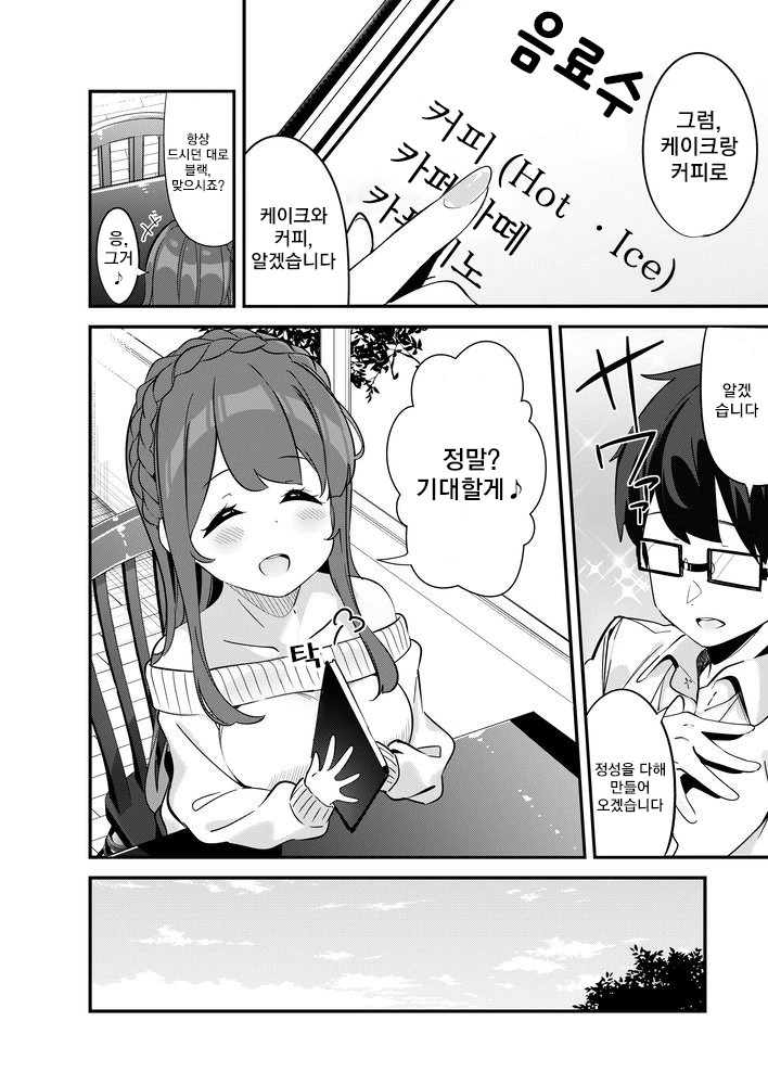 누나가 커피에 무언가를 넣어주는 만화.manwha - 이미지 4