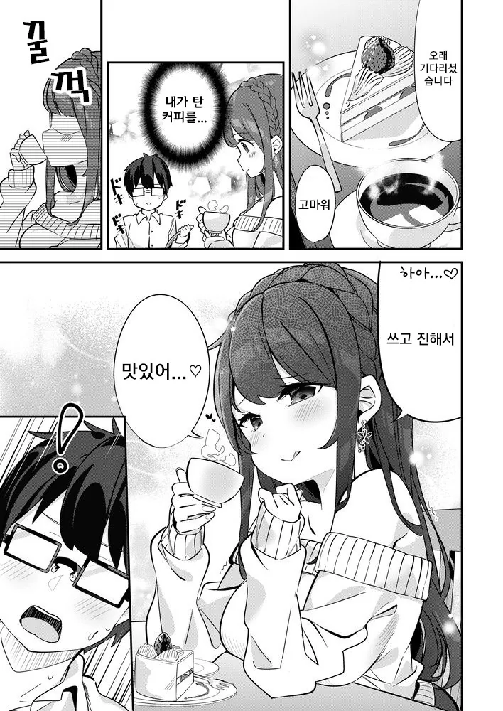 누나가 커피에 무언가를 넣어주는 만화.manwha - 이미지 5