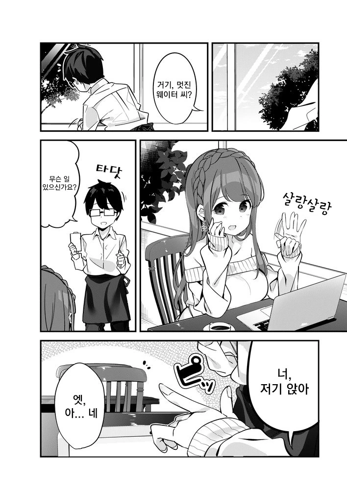 누나가 커피에 무언가를 넣어주는 만화.manwha - 이미지 8