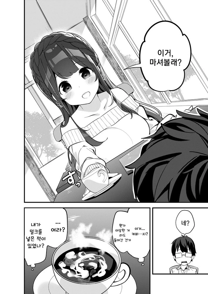 누나가 커피에 무언가를 넣어주는 만화.manwha - 이미지 10