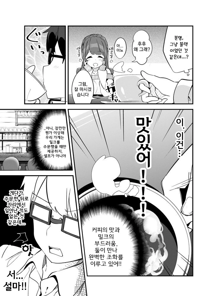 누나가 커피에 무언가를 넣어주는 만화.manwha - 이미지 11