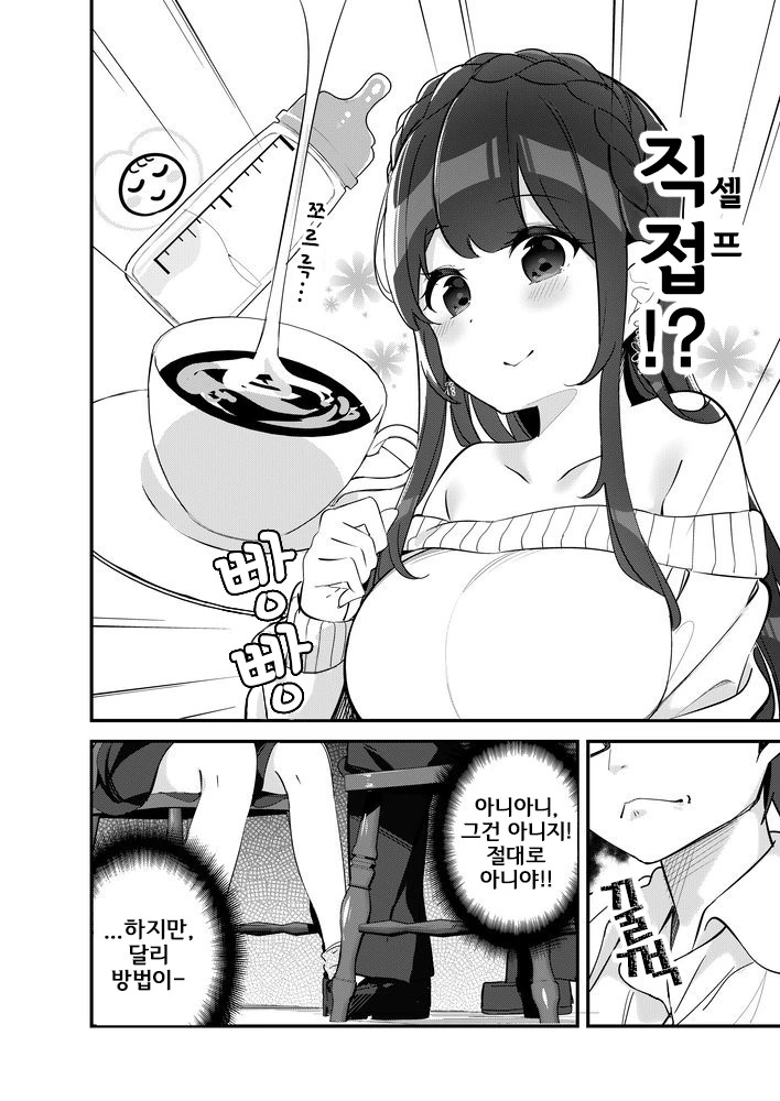 누나가 커피에 무언가를 넣어주는 만화.manwha - 이미지 12