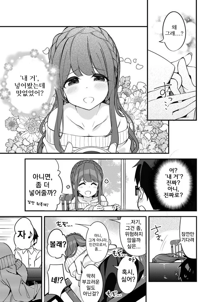 누나가 커피에 무언가를 넣어주는 만화.manwha - 이미지 13