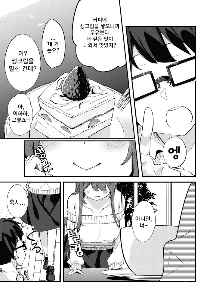 누나가 커피에 무언가를 넣어주는 만화.manwha - 이미지 15
