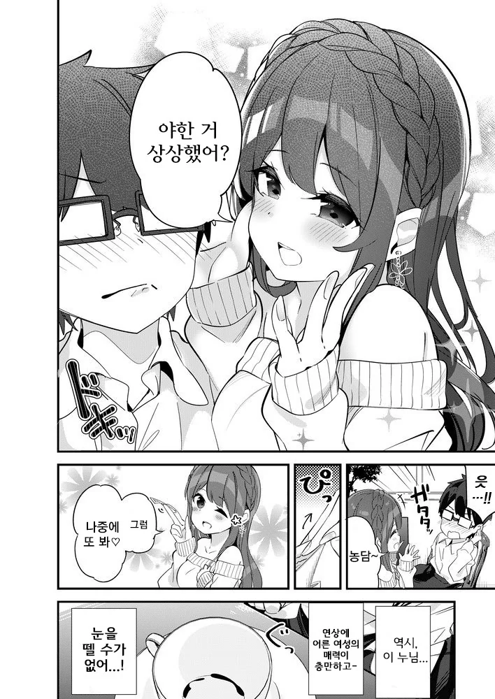 누나가 커피에 무언가를 넣어주는 만화.manwha - 이미지 16