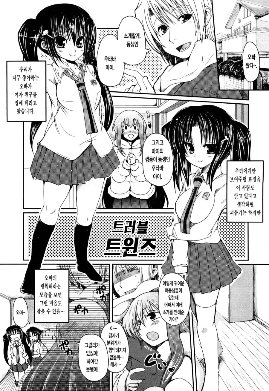 귀여운 여동생들