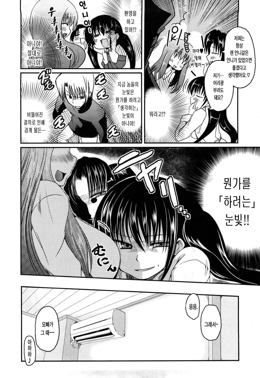 귀여운 여동생들 - 이미지 4