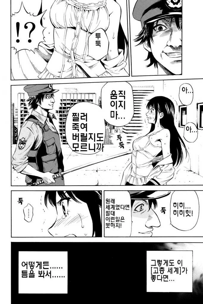 ㅎㅂ) 죽는것보단 XX당하는게 나은 manhwa - 이미지 2