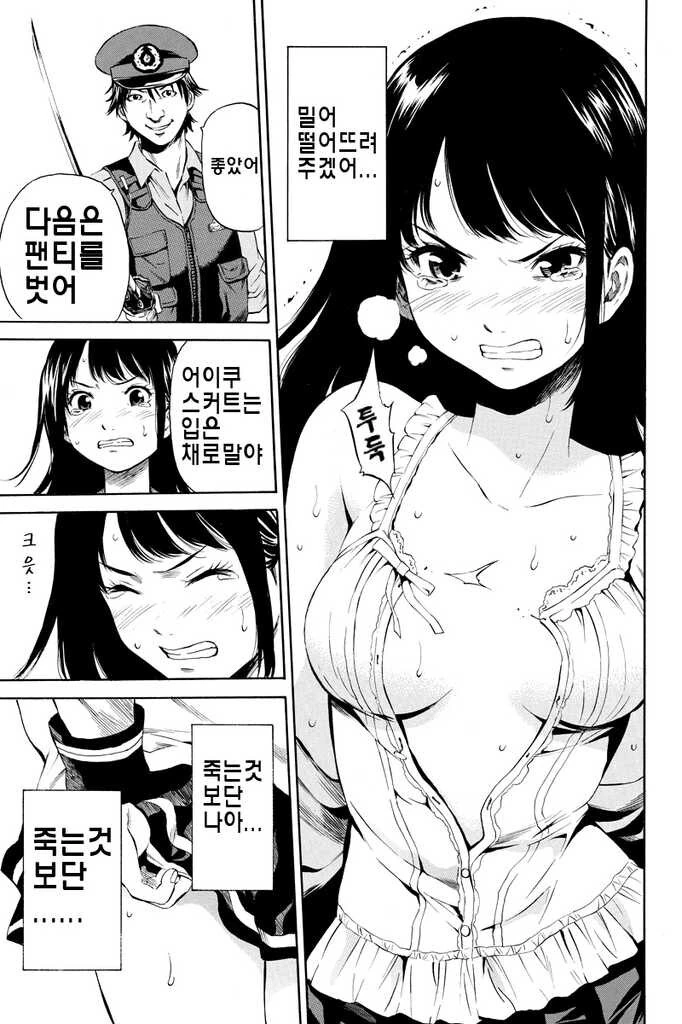 ㅎㅂ) 죽는것보단 XX당하는게 나은 manhwa - 이미지 3
