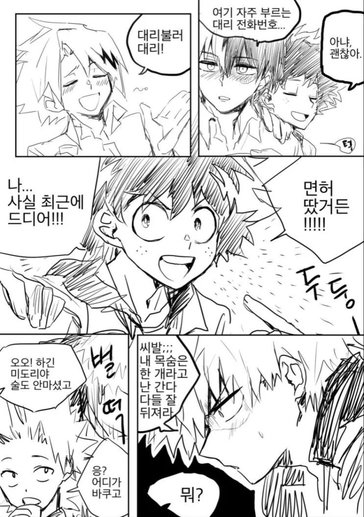 (히로아카)면허를 따낸 미볶음야.manga
