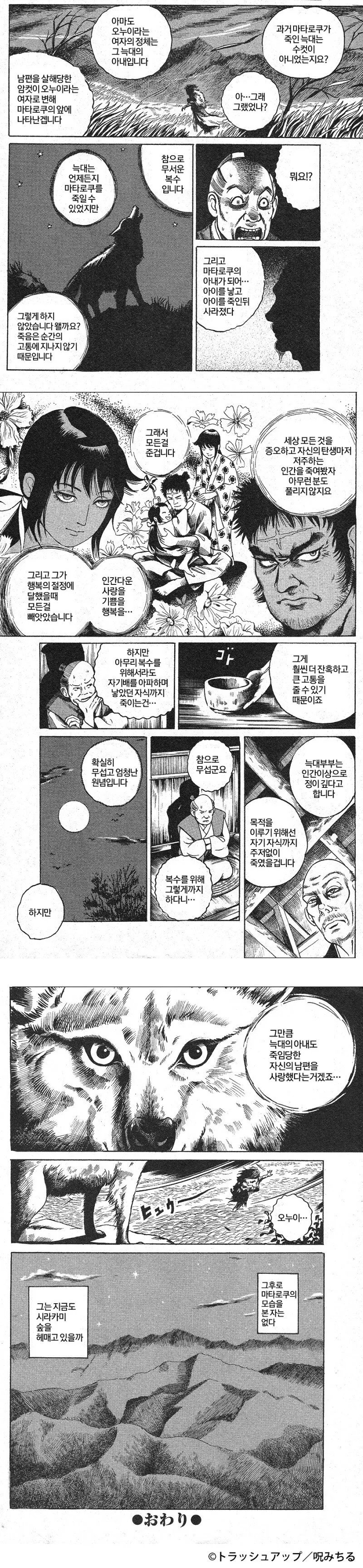 늑대의 복수.manhwa - 이미지 3
