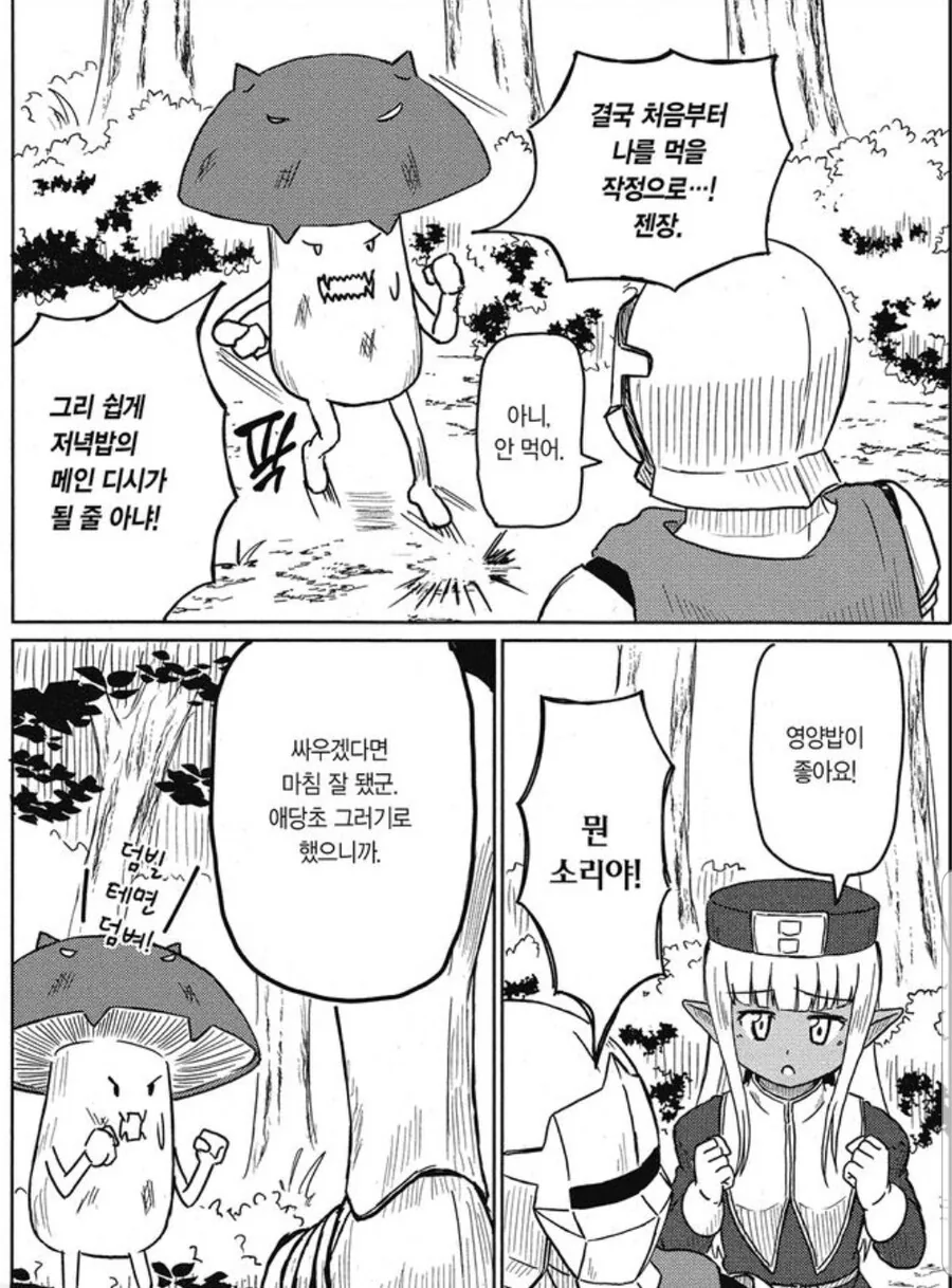 다크엘프보다 약한 주인공 만화 - 이미지 4