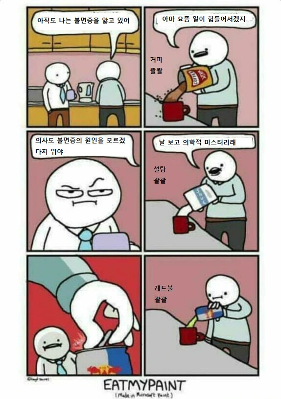 자기가 왜 불면증인지 모르겠다는 직장동료 만화