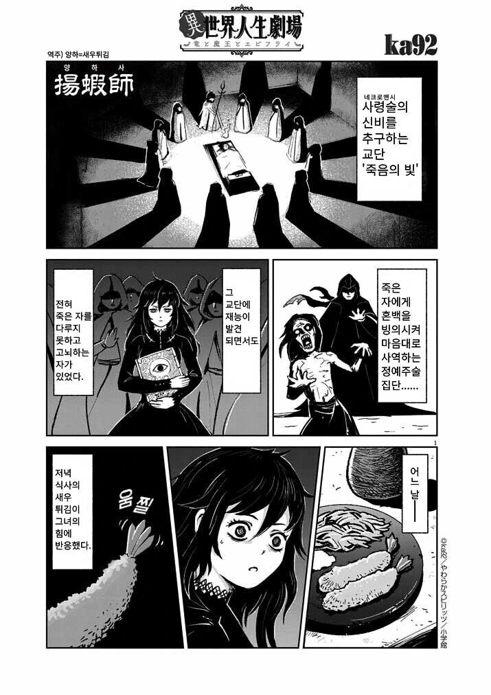 새우튀김 마법사 만화