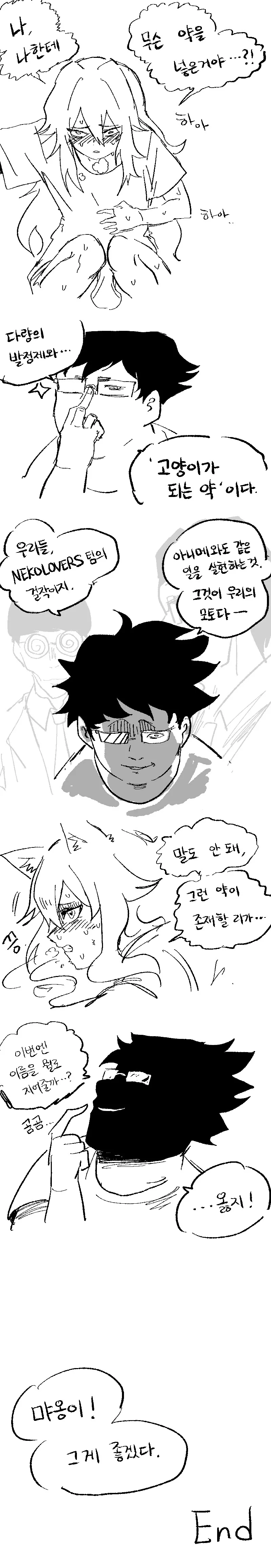 고양이 미소녀.manhwa - 이미지 3