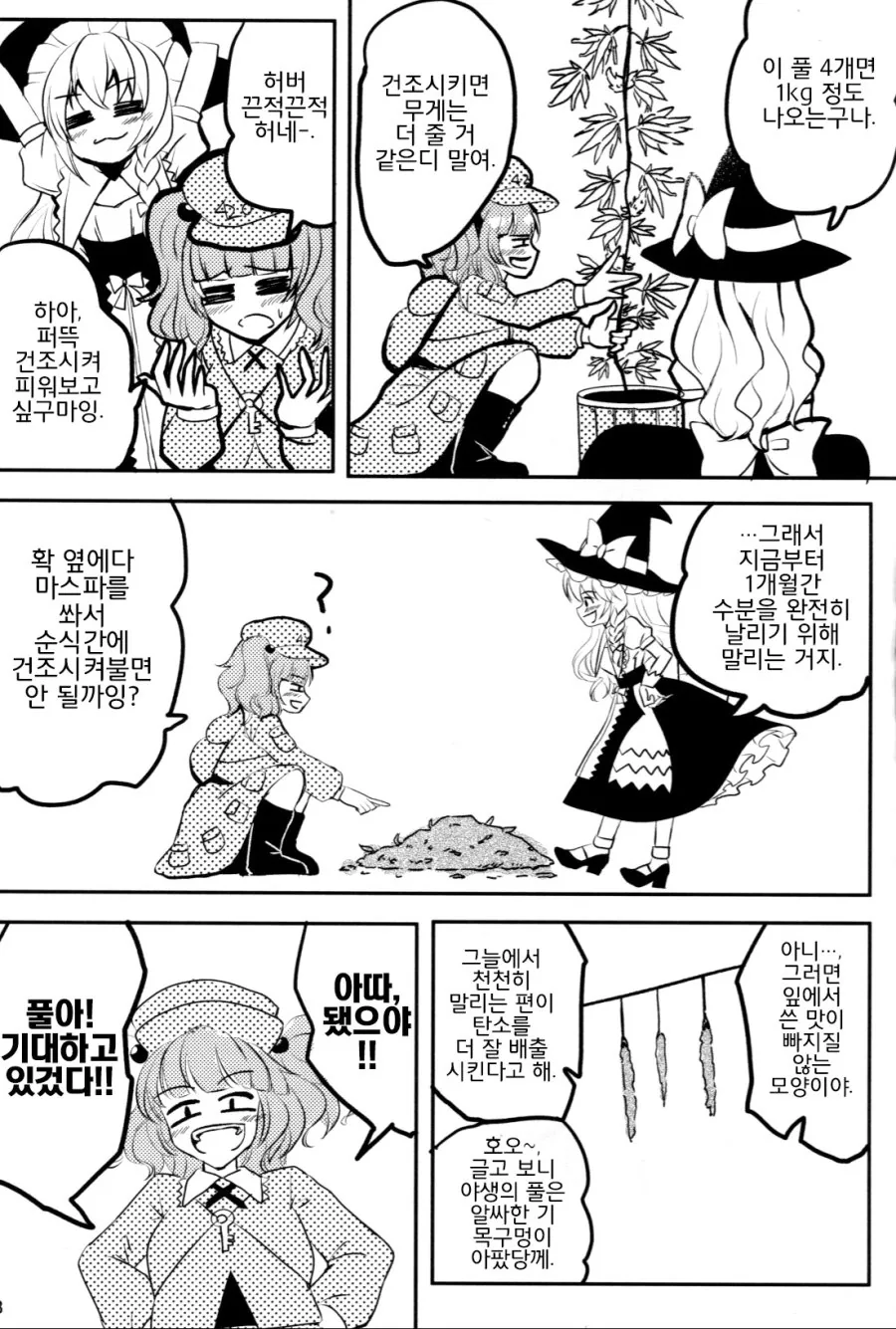 유용) 설날에 친척과 함께 보면 좋은 만화 - 이미지 14