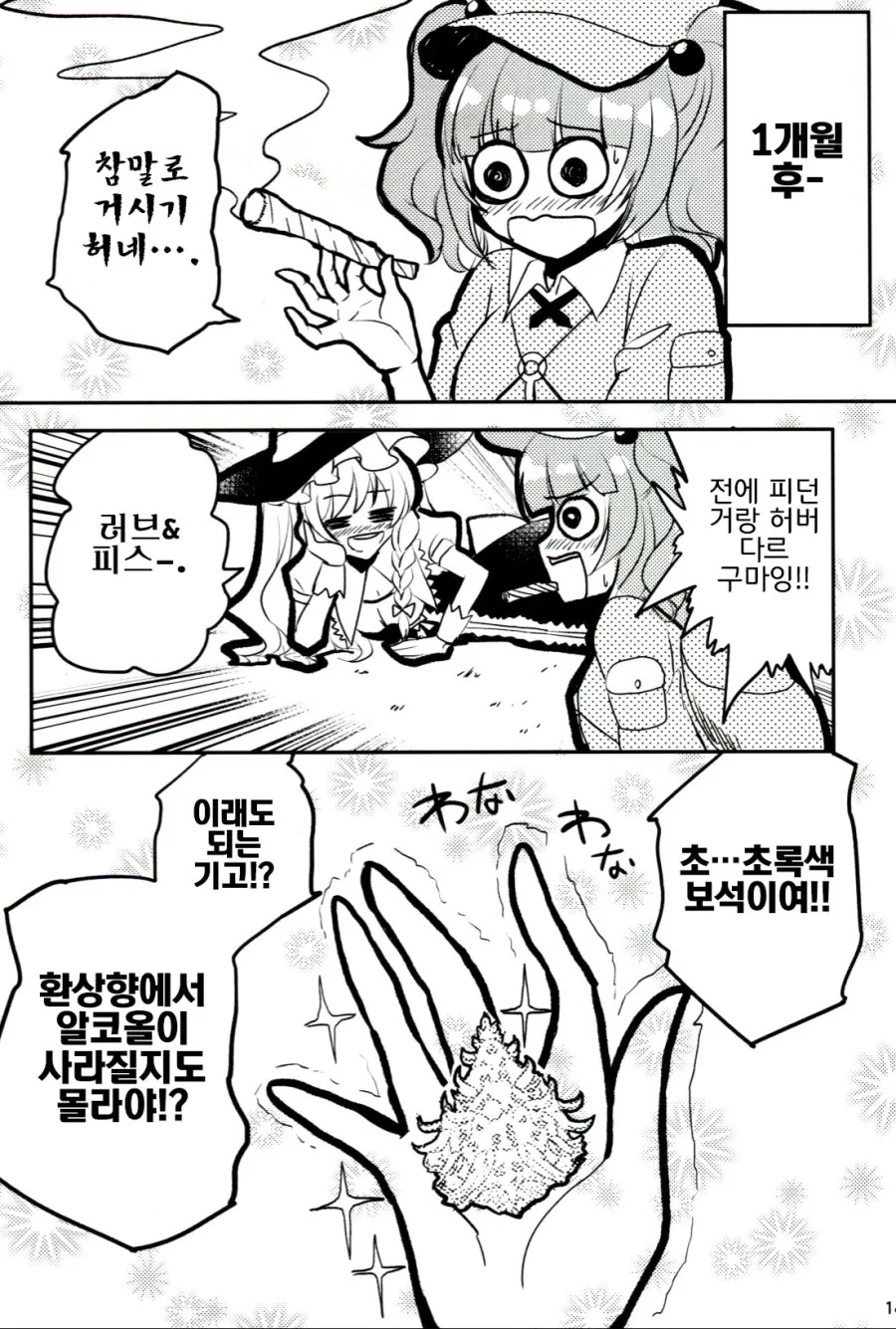 유용) 설날에 친척과 함께 보면 좋은 만화 - 이미지 15