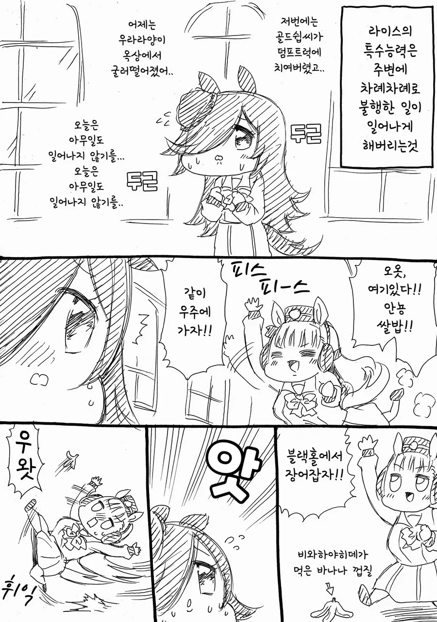 말딸)(핫산)라이스샤워와 불행한일이 일어나는 저주.manhwa