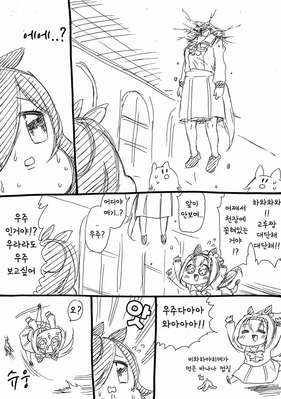 말딸)(핫산)라이스샤워와 불행한일이 일어나는 저주.manhwa - 이미지 2