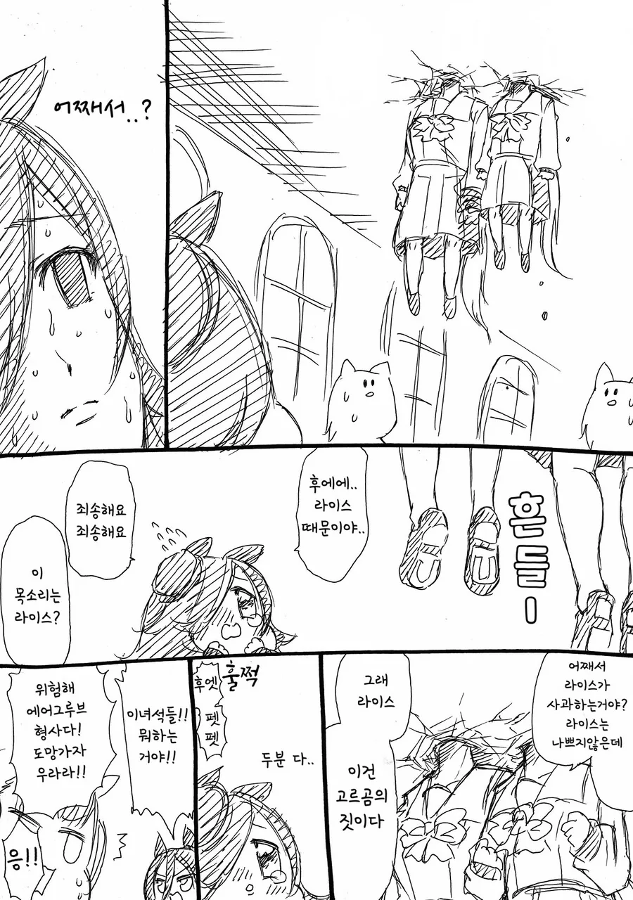말딸)(핫산)라이스샤워와 불행한일이 일어나는 저주.manhwa - 이미지 3