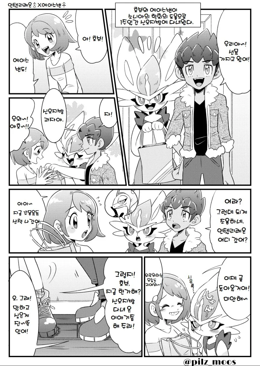 포켓몬 마릴을 좋아했던 소녀.Manwha 이미지 20