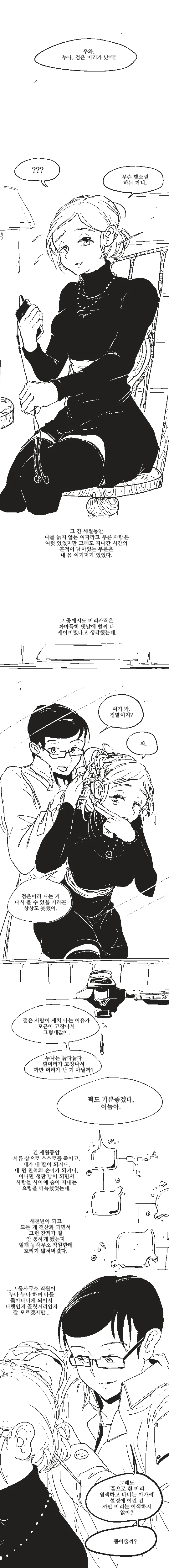 원신) 비상식량 안고 자는 manhwa. 이미지 6