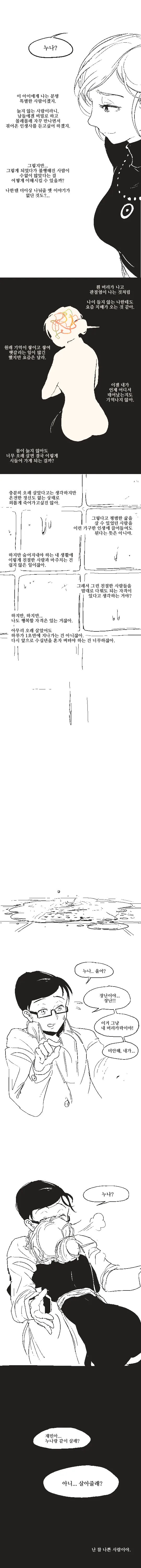 연상누나가 연하남이랑 사귈려는 manga - 이미지 2