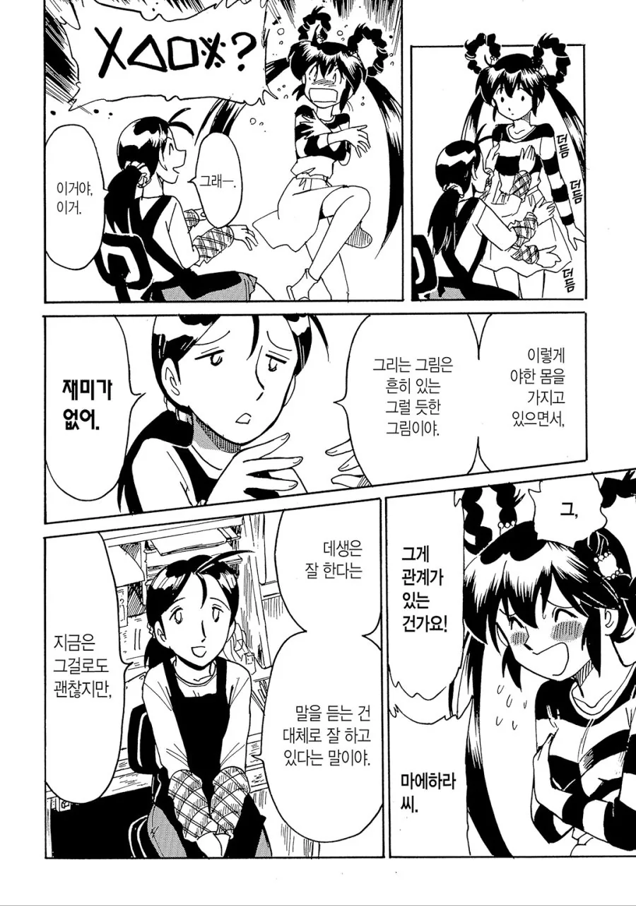 후배 ㄱㅅ 만지면서 조언해주는.manga - 이미지 2