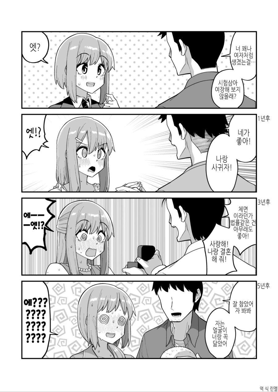 호모)시험삼아 여장했다가 큰일 나는.manhwa